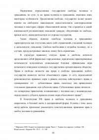 Конституционные гарантии прав и свобод человека и гражданина Образец 108417