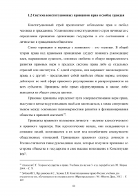 Конституционные гарантии прав и свобод человека и гражданина Образец 108418