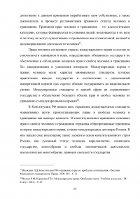 Конституционные гарантии прав и свобод человека и гражданина Образец 108420