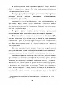 Конституционные гарантии прав и свобод человека и гражданина Образец 108421