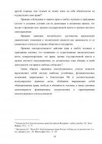 Конституционные гарантии прав и свобод человека и гражданина Образец 108422