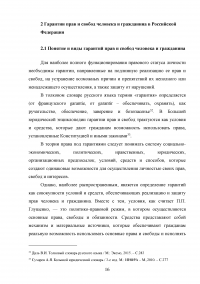 Конституционные гарантии прав и свобод человека и гражданина Образец 108423