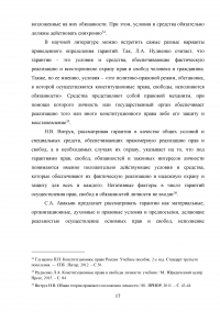 Конституционные гарантии прав и свобод человека и гражданина Образец 108424