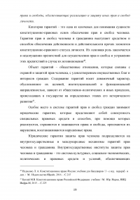 Конституционные гарантии прав и свобод человека и гражданина Образец 108426