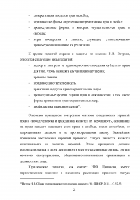 Конституционные гарантии прав и свобод человека и гражданина Образец 108428