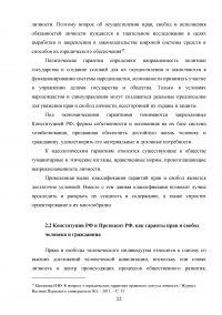 Конституционные гарантии прав и свобод человека и гражданина Образец 108429