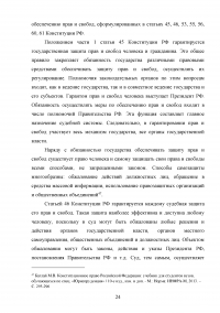 Конституционные гарантии прав и свобод человека и гражданина Образец 108431