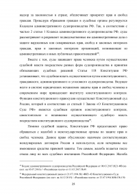 Конституционные гарантии прав и свобод человека и гражданина Образец 108432