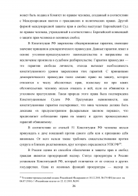 Конституционные гарантии прав и свобод человека и гражданина Образец 108433