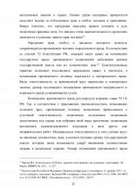 Конституционные гарантии прав и свобод человека и гражданина Образец 108434