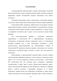 Конституционные гарантии прав и свобод человека и гражданина Образец 108436