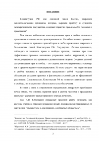 Конституционные гарантии прав и свобод человека и гражданина Образец 108410