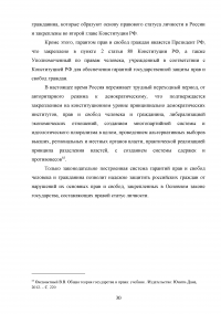 Конституционные гарантии прав и свобод человека и гражданина Образец 108437