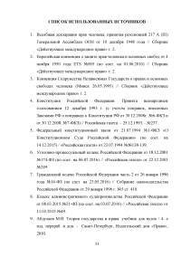 Конституционные гарантии прав и свобод человека и гражданина Образец 108438