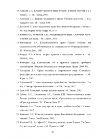 Конституционные гарантии прав и свобод человека и гражданина Образец 108439