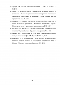 Конституционные гарантии прав и свобод человека и гражданина Образец 108441