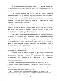 Конституционные гарантии прав и свобод человека и гражданина Образец 108411