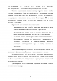 Конституционные гарантии прав и свобод человека и гражданина Образец 108412