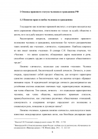 Конституционные гарантии прав и свобод человека и гражданина Образец 108413