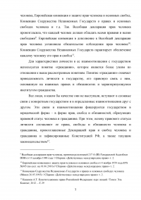 Конституционные гарантии прав и свобод человека и гражданина Образец 108414