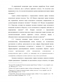 Конституционные гарантии прав и свобод человека и гражданина Образец 108415