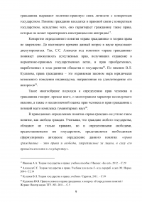 Конституционные гарантии прав и свобод человека и гражданина Образец 108416