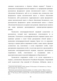 Организация деятельности полиции в условиях режима контртеррористической операции Образец 107560