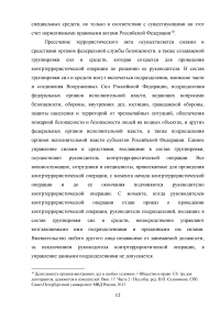 Организация деятельности полиции в условиях режима контртеррористической операции Образец 107562