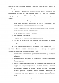 Организация деятельности полиции в условиях режима контртеррористической операции Образец 107568