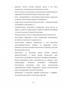 Организация деятельности полиции в условиях режима контртеррористической операции Образец 107569