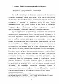 Организация деятельности полиции в условиях режима контртеррористической операции Образец 107554