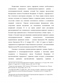 Организация деятельности полиции в условиях режима контртеррористической операции Образец 107555