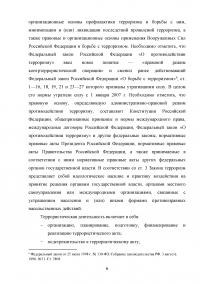 Организация деятельности полиции в условиях режима контртеррористической операции Образец 107556