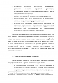 Организация деятельности полиции в условиях режима контртеррористической операции Образец 107557