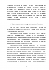 Организация деятельности полиции в условиях режима контртеррористической операции Образец 107559