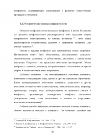 Методы управления конфликтами в деятельности таможенных органов Образец 107772