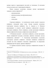 Методы управления конфликтами в деятельности таможенных органов Образец 107773