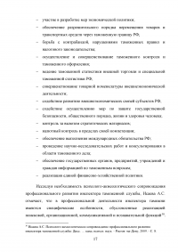 Методы управления конфликтами в деятельности таможенных органов Образец 107779