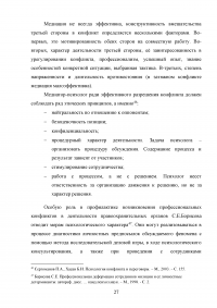 Методы управления конфликтами в деятельности таможенных органов Образец 107789