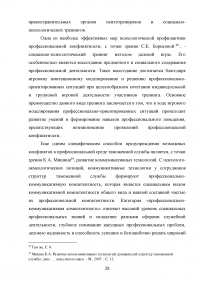 Методы управления конфликтами в деятельности таможенных органов Образец 107790