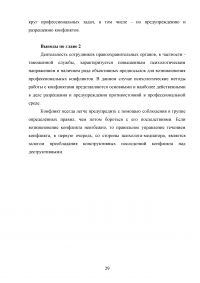 Методы управления конфликтами в деятельности таможенных органов Образец 107791