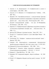 Методы управления конфликтами в деятельности таможенных органов Образец 107795