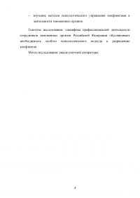 Методы управления конфликтами в деятельности таможенных органов Образец 107766