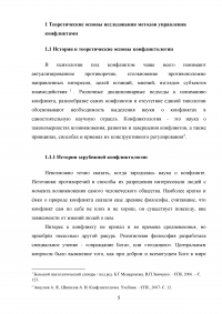 Методы управления конфликтами в деятельности таможенных органов Образец 107767