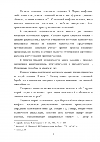 Методы управления конфликтами в деятельности таможенных органов Образец 107769