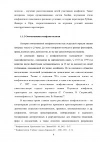 Методы управления конфликтами в деятельности таможенных органов Образец 107771