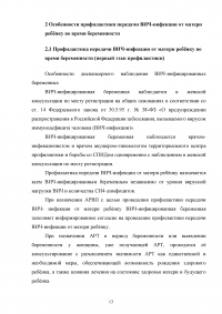 Ведение беременности и родов у ВИЧ-инфицированных женщин Образец 108652