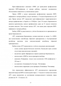 Ведение беременности и родов у ВИЧ-инфицированных женщин Образец 108653