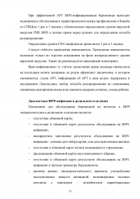 Ведение беременности и родов у ВИЧ-инфицированных женщин Образец 108654