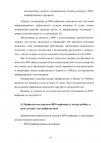 Ведение беременности и родов у ВИЧ-инфицированных женщин Образец 108655